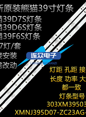 全新原装熊猫39F6S 39寸液晶电视灯条 灯管 LED 背光灯3条7灯一套