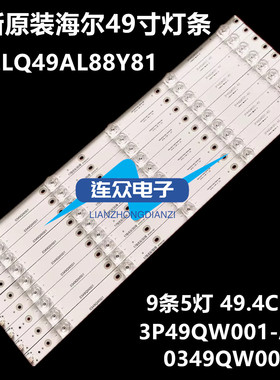 全新适用海尔LQ49AL88Y81电视灯条3P49QW001-A0 0349QW001 9条5灯
