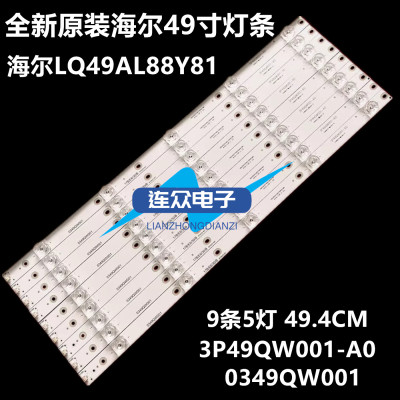 全新适用海尔LQ49AL88Y81电视灯条3P49QW001-A0 0349QW001 9条5灯