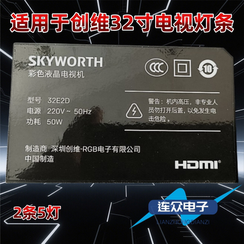 适用于创维32E2D 32寸液晶电视机背光LED灯条SW32D05-ZC62AG-08
