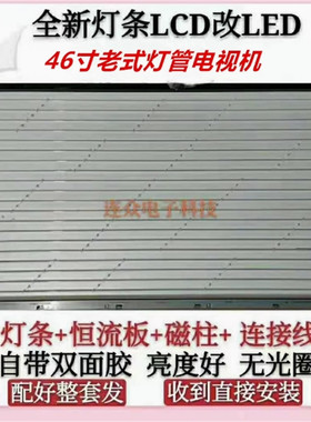 康佳LC46T586DC灯管46寸老式液晶电视机 LCD改装LED背光灯条套件