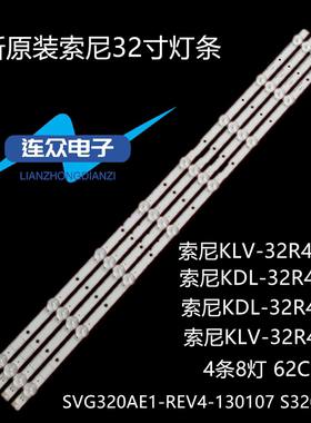 原装索尼KLV-32R421A灯条32R426A灯条 SVG320AE1_REV4_13014一套