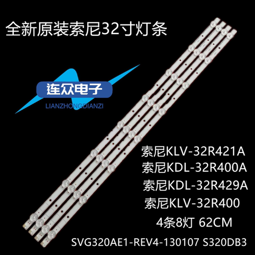 适用索尼KLV-32R421A灯条32R426A灯条SVG320AE1_REV4_1301 4条8灯