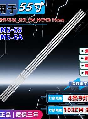 适用于小米L55M5-5A L55M5-5S 55寸液晶电视机背光LED灯条 4条9灯