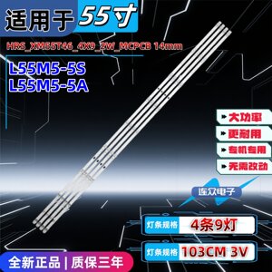 适用于l55m5-5s全新第三方灯条