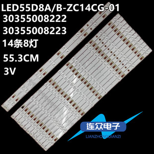 海尔LS55AL88A72液晶电视灯条LED55D8A-ZC14DFG-01 30355008220/1