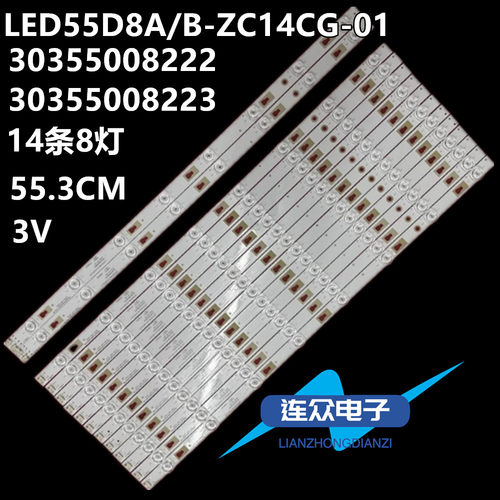 适用于风行F55Y F55N 55寸液晶电视灯条 灯管LED55D8A-ZC14DFG