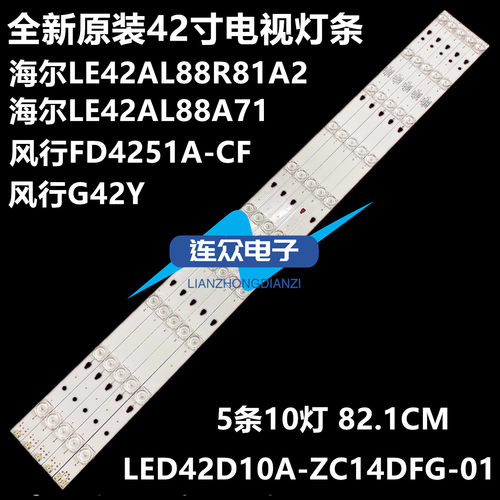原装风行FD4251A-CF G42Y 55寸液晶电视灯条 灯管 背光灯5条10灯