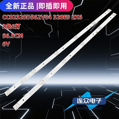 适用于杂牌机卓异ZY3218G电视机LED灯条CC02320D562V04 320E9 2X6