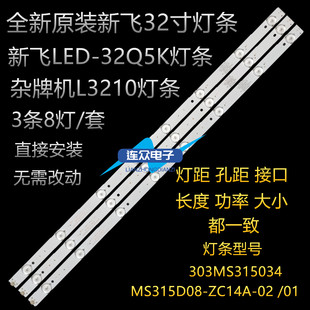 ZC14A 32寸杂牌L3210灯条MS315D08 L022JI 708 32DH2 原装
