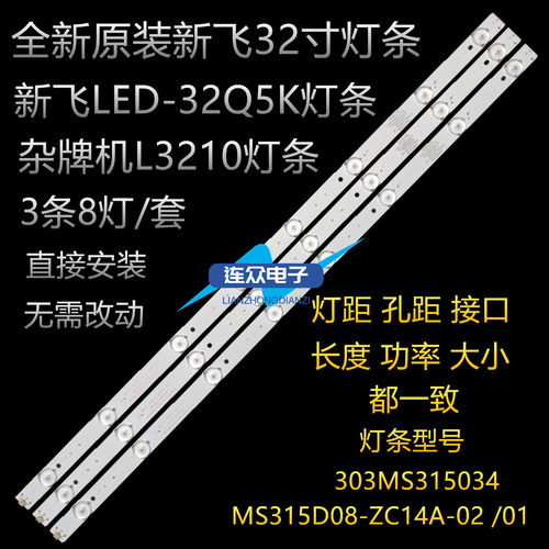 原装32寸杂牌L3210灯条MS315D08-ZC14A-01 G-708-32DH2-L022JI