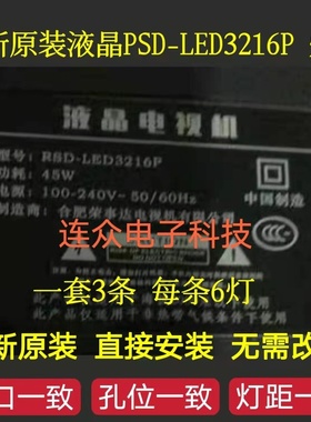 适用液晶电视机PSD-LED3216P 32寸液晶电视灯条灯管3条6灯一套