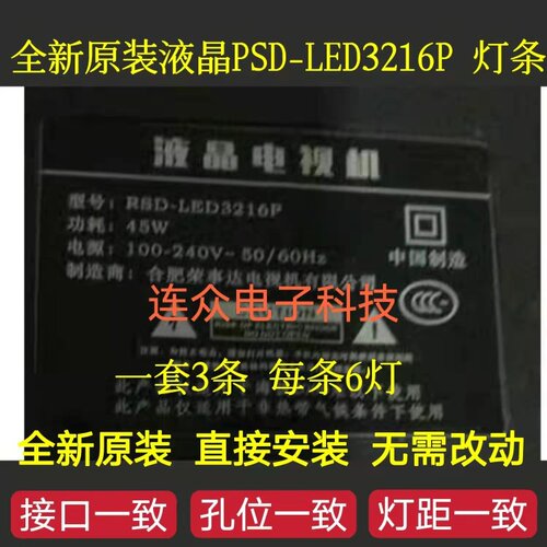 适用液晶电视机PSD-LED3216P 32寸液晶电视灯条灯管3条6灯一套