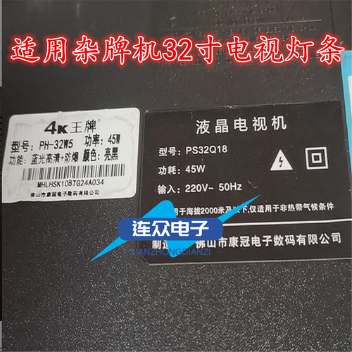 4K王牌PH-32W5康冠PS-32Q18背光灯条组装机 WD.D32061235-017PS-M