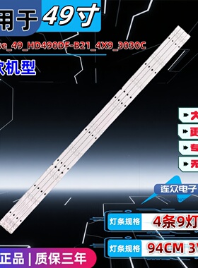 海信LED49EC520UA LED49EC270W 49寸液晶电视灯条 灯管 背光LED灯