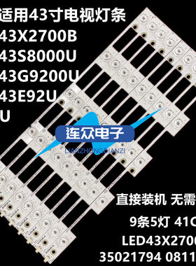 全新适用康佳A43U T43U LED43X2700B 43S8000U 43G9200U电视灯条