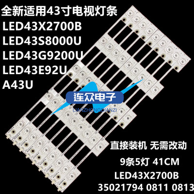 适用康佳A43U LED43S8000U电视灯条LED43X2700B 35021794 0811