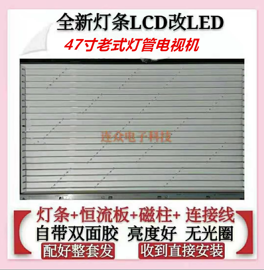 LC470EUN海尔LB46R3/创维47K08RD/王牌L46E9FBE灯管LCD改LED灯条