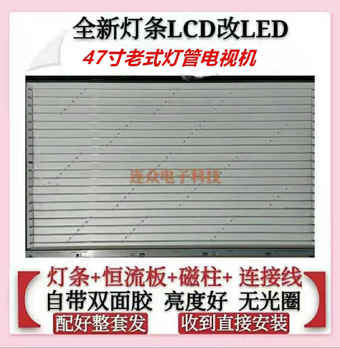 创维47L05HF 47L05HR 47L02RF 47K08RD 47L01HF灯管灯条LCD改LED