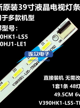 适用海信LED39K300J液晶电视灯条V390HK1-LS5-TREM4屏V390HJ1-LE1