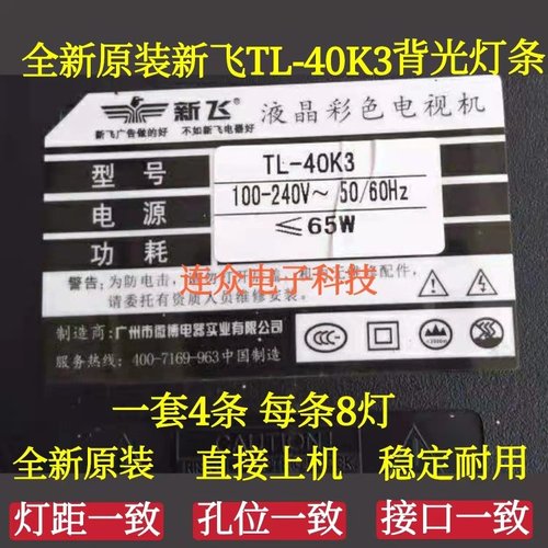 杂牌机新飞TL-40K3液晶电视灯条RH43-D3852X-01A-DL 屏D385L12 L