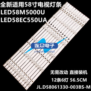 003BS 全新适用海信LED58M5000U LED58EC550UA灯条JL.D58061330