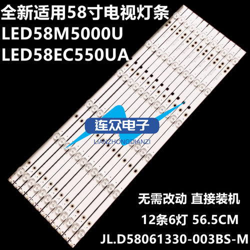 全新适用海信LED58M5000U LED58EC550UA灯条JL.D58061330-003BS-M