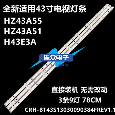 适用海信HZ43A55 HZ43A51 H43E3A灯条CRH-BT43S13030090384FREV