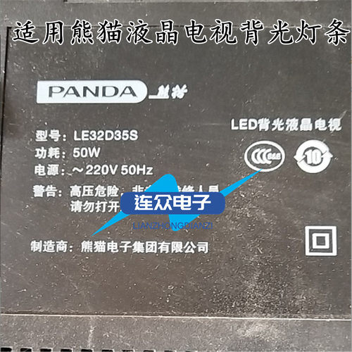 熊猫LE32D35S液晶电视背光LED灯条0Y315D08-ZC14F-02 303WY315031