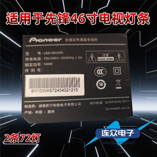 适用于先锋LED-46U500 46寸电视机灯条SLED 2011SGST46 5630 72