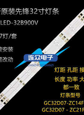 全新原装先锋LED-32B900V液晶电视背光led灯条GC32D07－ZC21F-07
