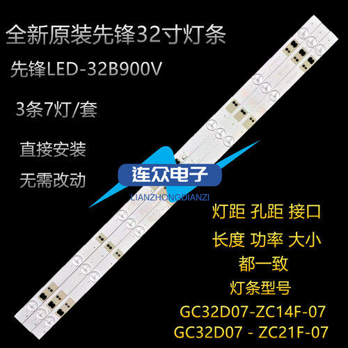 全新原装先锋LED-32B900V液晶电视背光led灯条GC32D07－ZC21F-07