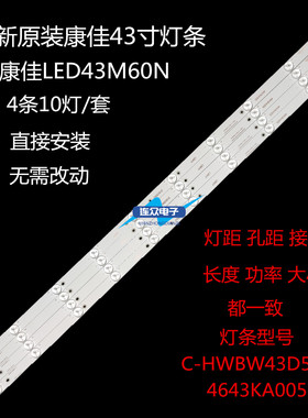 适用康佳LED43M60N灯条LED43M60C LED43B647P灯条C-HWBW43D56背光