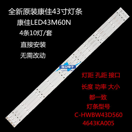 适用康佳LED43M60N灯条LED43M60C LED43B647P灯条C-HWBW43D56背光