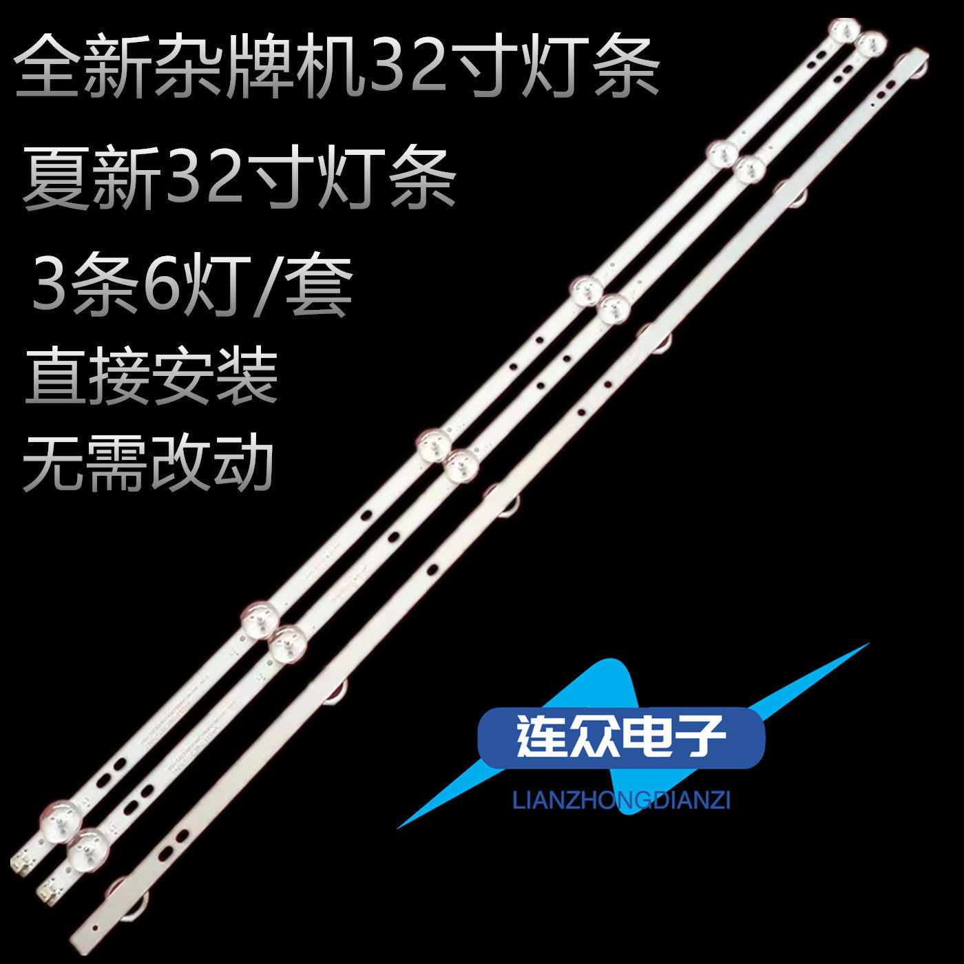 适用组装机夏新MG-32D3006V6C1B58410M-HX LED液晶电视灯条3条6灯