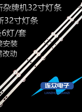 适用组装机夏新MG-32D3006V6C1B58410M-HX LED液晶电视灯条3条6灯