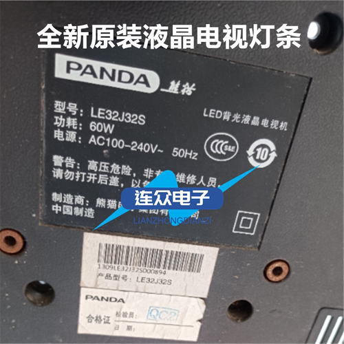 适用熊猫LE32J30S LE32J32S背光灯条JF P/N:01.JL.JM32091235A2