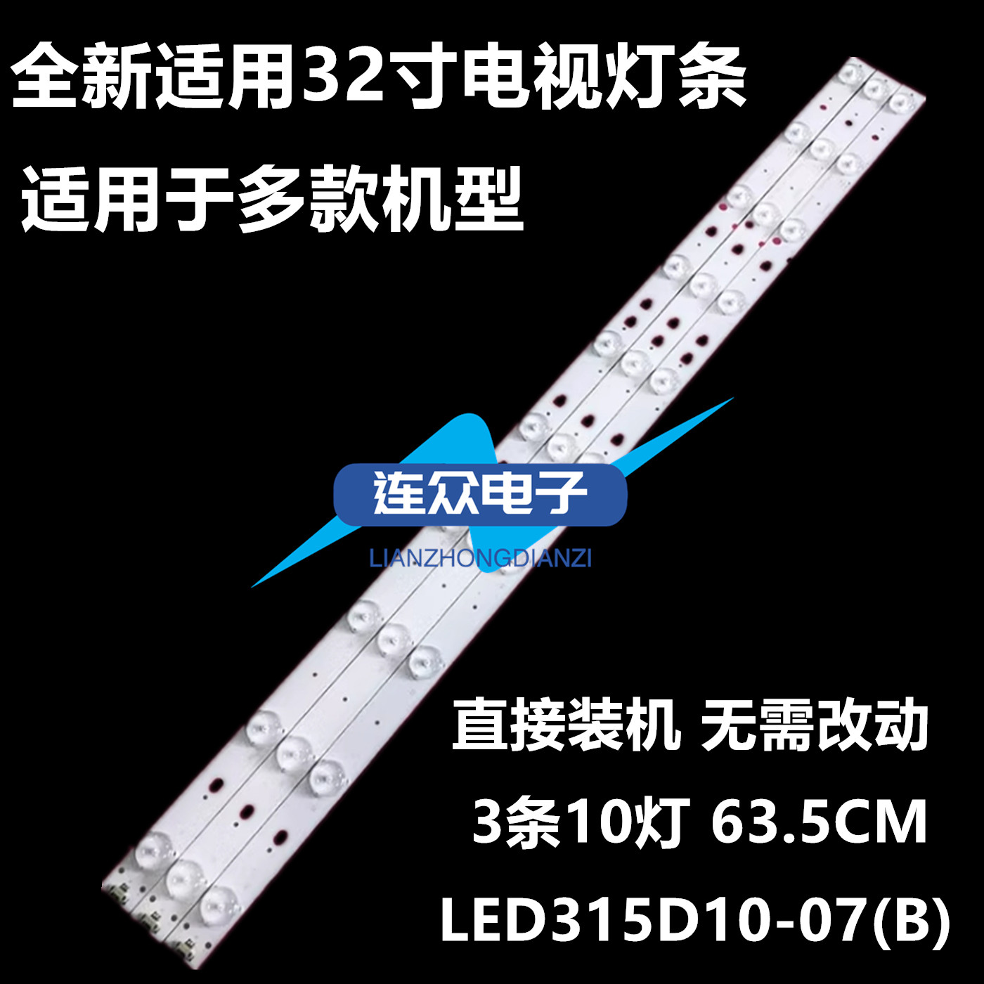 适用于海尔LE32F3000W 32寸液晶电视灯条 灯管 背光灯3条10灯