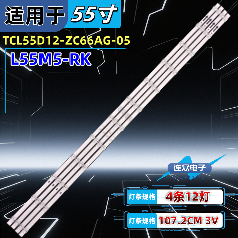 适用于L55M5-RK全新第三方灯条