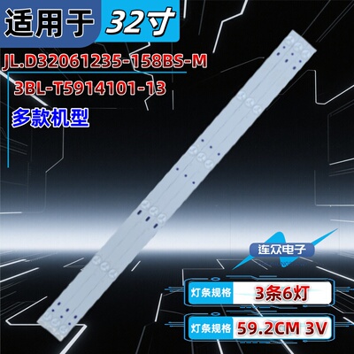 适用先科7325灯条3BL-T5914101-13 JL.D32061235-158AS-F灯条6灯