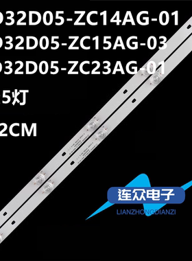适用于富可视32DS172 32寸液晶电视背光灯条LED32D05-ZC14AG-01