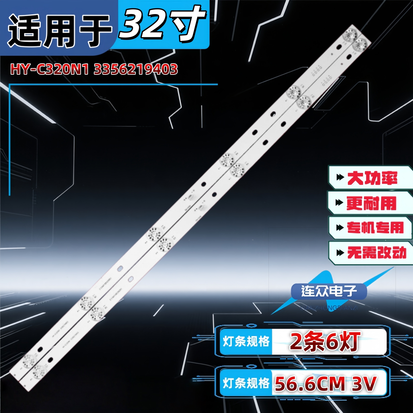 SAST先科32T9300 32T9500 32寸液晶电视灯条HY-C320N1 3356219403