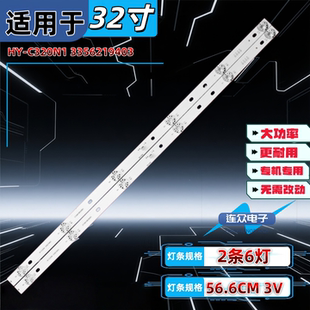 适用杂牌扬子LT3288D灯条32寸杂牌机灯条HY-C320N1灯条2条6灯一套