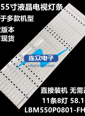 全新适用海信LED55EC520US 55寸液晶电视灯条 灯管 背光灯11条8灯