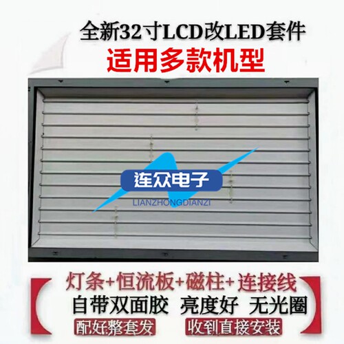 适用TCL L32E10灯管 32寸老式液晶电视机LCD改装LED背光灯条通用