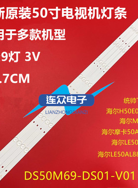 全新适用MOOKA 50A6M 50寸液晶电视灯条 灯管 背光灯4条9灯一套