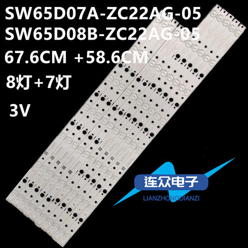 适用创维65M9 65V20液晶LED电视灯条SW65D07A-SW65D08B-ZC22AG-05