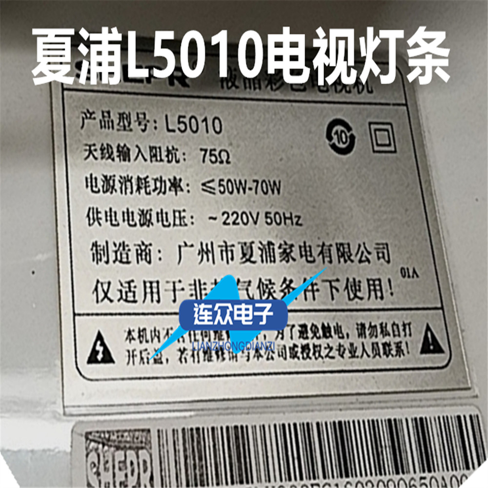 适用杂牌机夏浦L5010  50寸液晶电视灯条灯管 背光侧发光LED灯