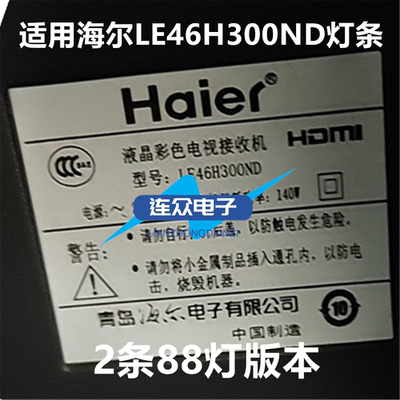 适用海尔LE46H300ND 46寸液晶电视灯条 灯管 背光灯2条88灯