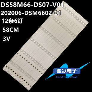 适用海尔LS58A51灯条 DS58M61-DS01-V011 DS58M66-DS02/V01/V03